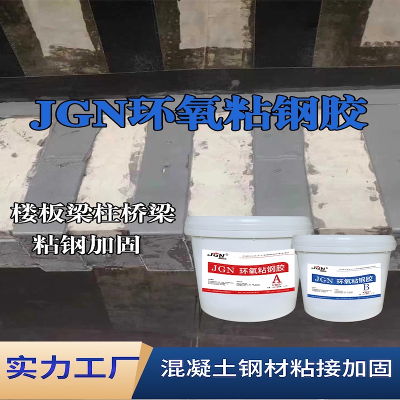 德保JGN环氧粘钢胶